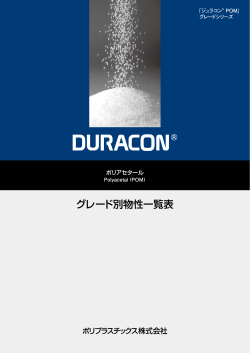DURACON - Polyplastics.com