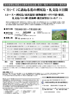 ﾍﾞｽﾄｼｰｽﾞﾝに訪ねる花の利尻島・礼文島3日間