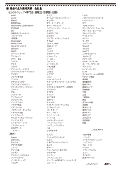 主な来場実績企業