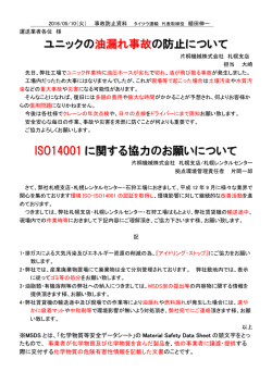 ユニックの油漏れ事故防止について