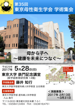 ポスター - 東京母性衛生学会