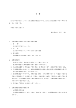 公告文（PDF形式 198キロバイト）