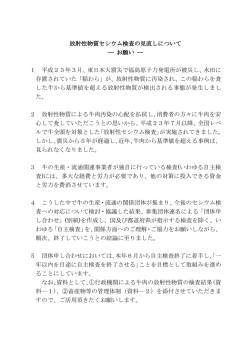 放射性物質セシウム検査の見直しについて お願い 1 平成23年3月