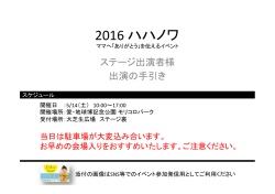 2016 ハハノワ