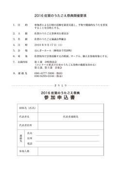 参 加 申 込 書 - 佐賀のうたごえ協議会準備会 ホーム