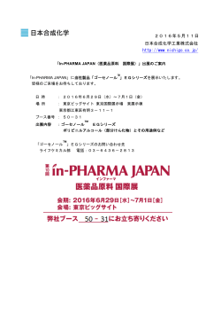2016年5月11日 日本合成化学工業株式会社 http://www.nichigo.co.jp/