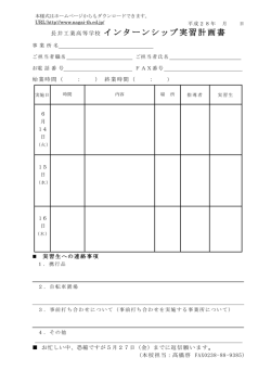 H28実習計画書（pdf）