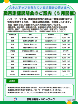 職業訓練説明会のご案内【平成28年5月開催】（PDF:704KB）