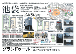 （税込）3LDK！池袋で一戸建が可能です！