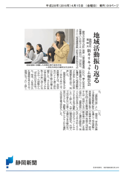 地域活動振り返る 新カリキュラム報告会[PDF:573.4