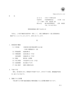 賃貸倉庫建設に関するお知らせ