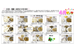 中学給食写真 4月