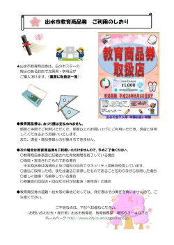 出水市教育商品券 ご利用のしおり