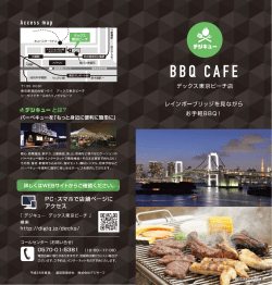 BBQ CAFE - 全国バーベキュー場検索サイト デジキュー