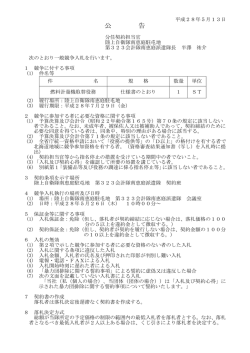 公 告 - 防衛省・自衛隊