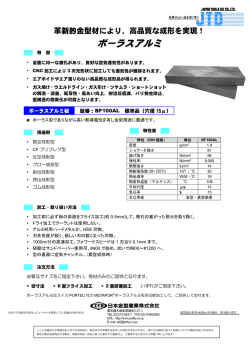 ポーラスアルミ