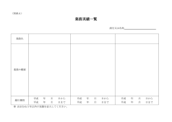業務実績一覧 [PDFファイル／33KB]