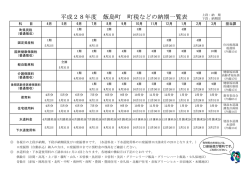 H28町税等納期一覧表