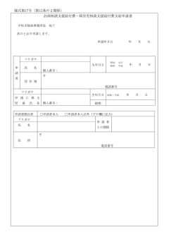 計画相談支援給付費・障害児相談支援給付費支給申請書