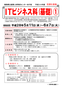 募集期間 平成28年5月11日（水）～6月7日（火）