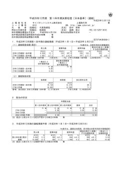 平成28年12月期 第1四半期決算短信〔日本基準〕(連結)