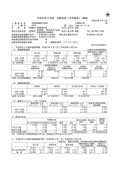 平成28年3月期 決算短信〔日本基準〕(連結)