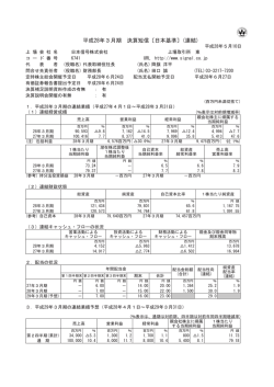 平成28年3月期 決算短信〔日本基準〕(連結)