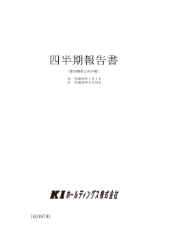 四半期報告書