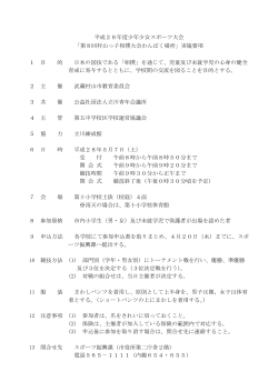 第8回村山っ子相撲大会実施要項 （PDF 104.6KB）