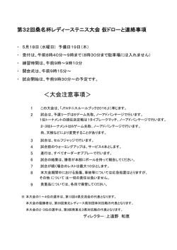 ＜大会注意事項＞