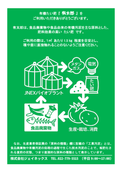 有太郎（たい肥）生産業者保証票（PDF 70KB）