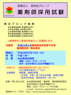 薬剤師採用試験 - 徳洲会グループ