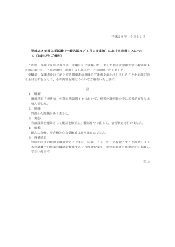 平成28年度入学試験（一般入試A／2月3日実施
