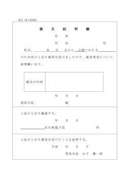 被 災 証 明 願