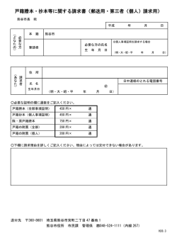 戸籍謄本・抄本等に関する請求書（郵送用・第三者