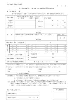 助成金交付申請書のダウンロードはこちら
