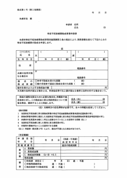 特定不妊治療費助成事業申請書(60.2KBytes)