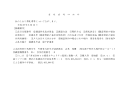 落 札 者 等 の 公 示 次のとおり落札者等について公示します。 平成 28