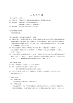 入札説明書［PDFファイル／264KB］