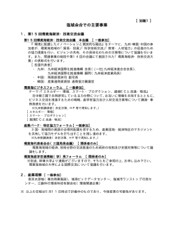 【別紙1】主要事業（PDF:13KB）