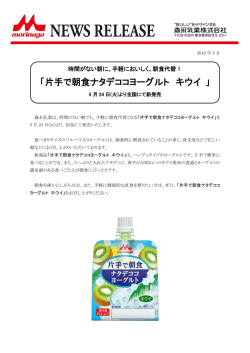 詳細はこちら - 森永乳業