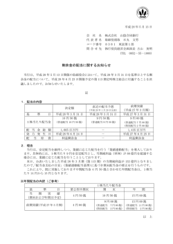 剰余金の配当に関するお知らせ