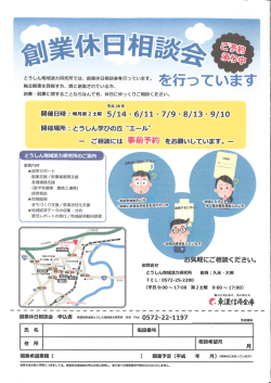 とうしん創業休日相談会