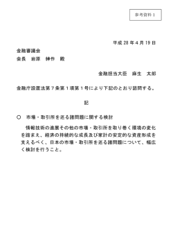 諮問事項（PDF:25KB）