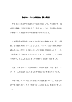 設立趣旨書（pdf）