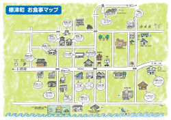 標津町 お食事マップ