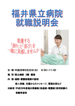 日 時：平成28年5月22日（日） 9：30～11：30 場 所：県立病院 3階