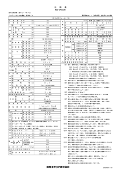 仕様表