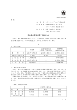 剰余金の配当に関するお知らせ