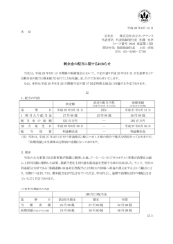 剰余金の配当に関するお知らせ